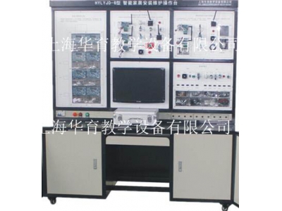 HYLY-8  智能家居安裝維護操作臺