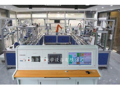 工業(yè)4.0智能工廠生產(chǎn)線實(shí)訓(xùn)系統(tǒng)