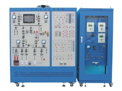工廠供電技術(shù)實訓(xùn)裝置