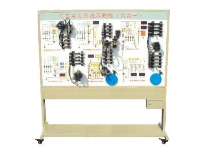 發動機點火綜合示教板（六合一）