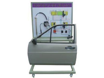 電動車窗與中控門鎖實訓臺