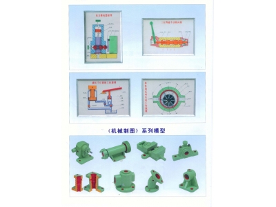 機械制圖教學(xué)模型