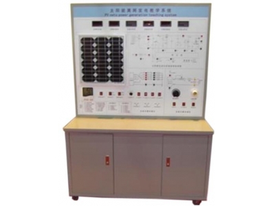 HYGF-3 新能源太陽能光伏發電系統實訓裝置